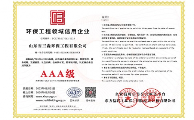 環(huán)保工程領(lǐng)域信用企業(yè)證書